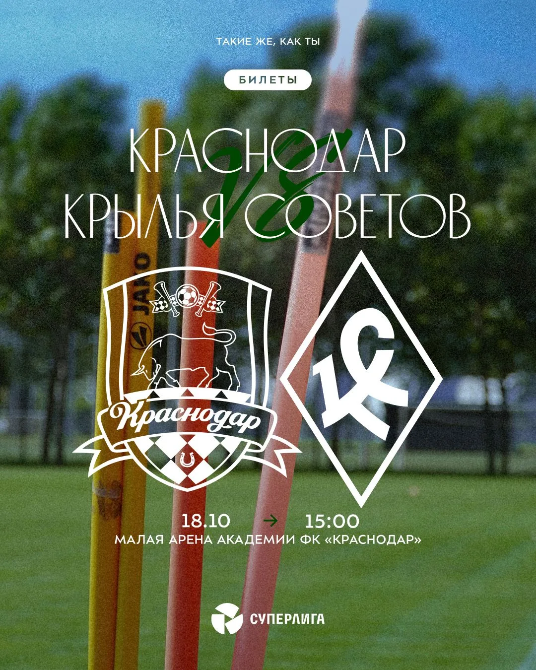 БИЛЕТЫ В ПРОДАЖЕ! 🔥