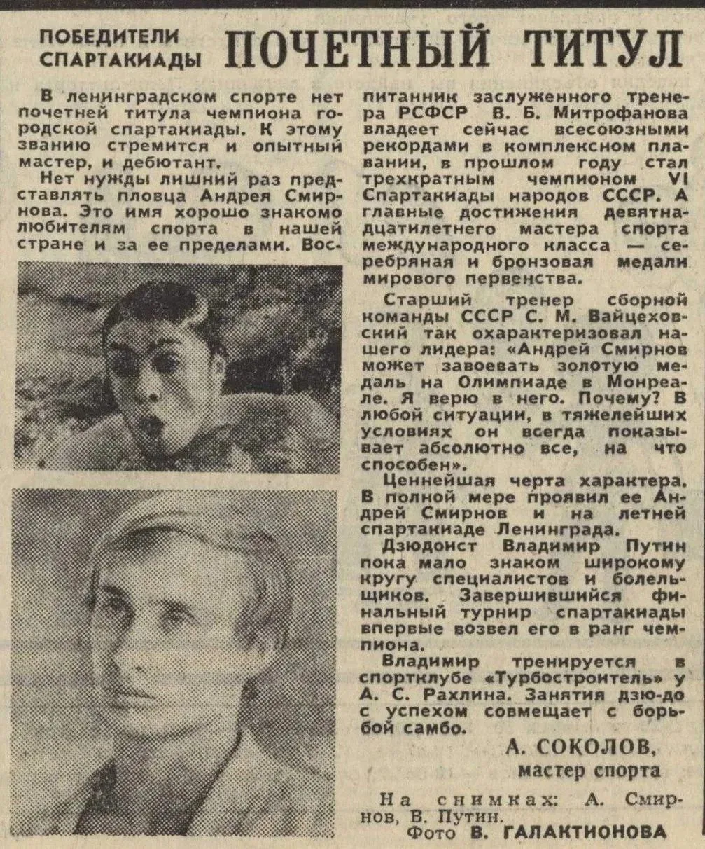 4 мая 1976 года газета «Вечерний Ленинград» опубликовала заметку «Почётный титул» о поб...
