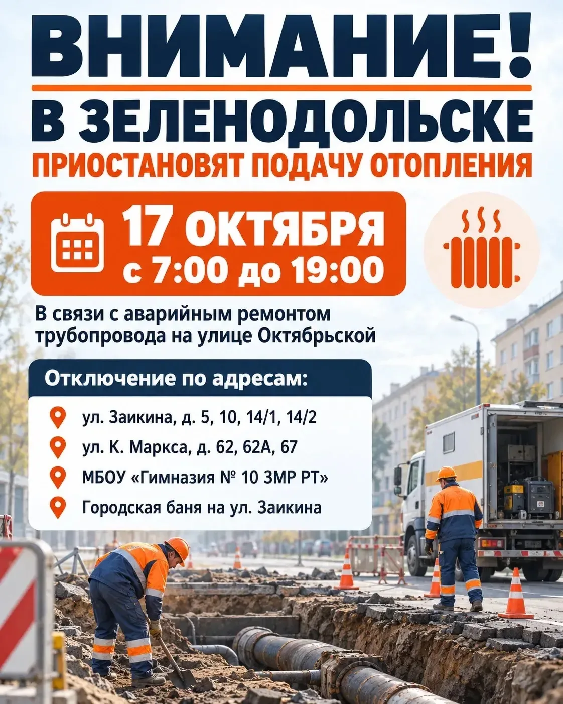 17 октября в Зеленодольске будет приостановлена подача теплоснабжения
