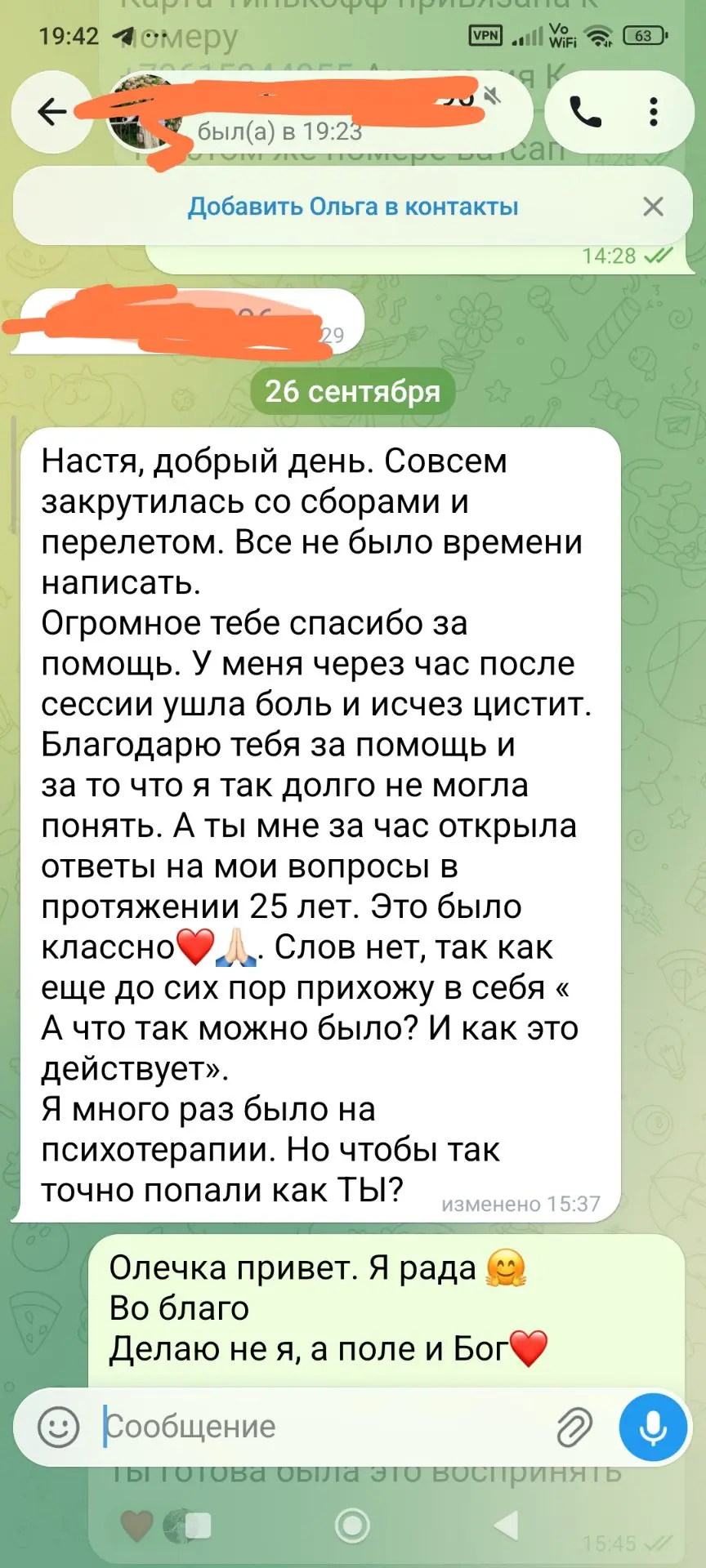 Это отзыв после работы с циститом