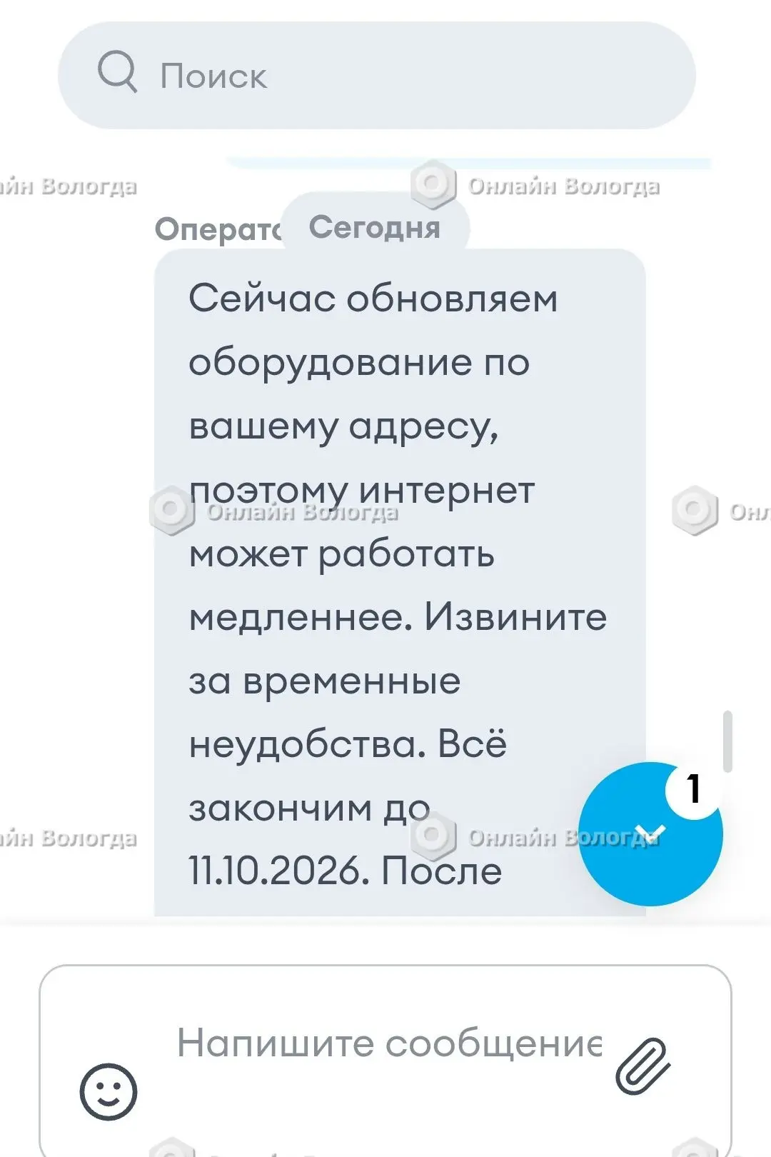 Анонимно.Был отбой беспилотной опастности.Но оператор ёта  обратно подключать интернет ...
