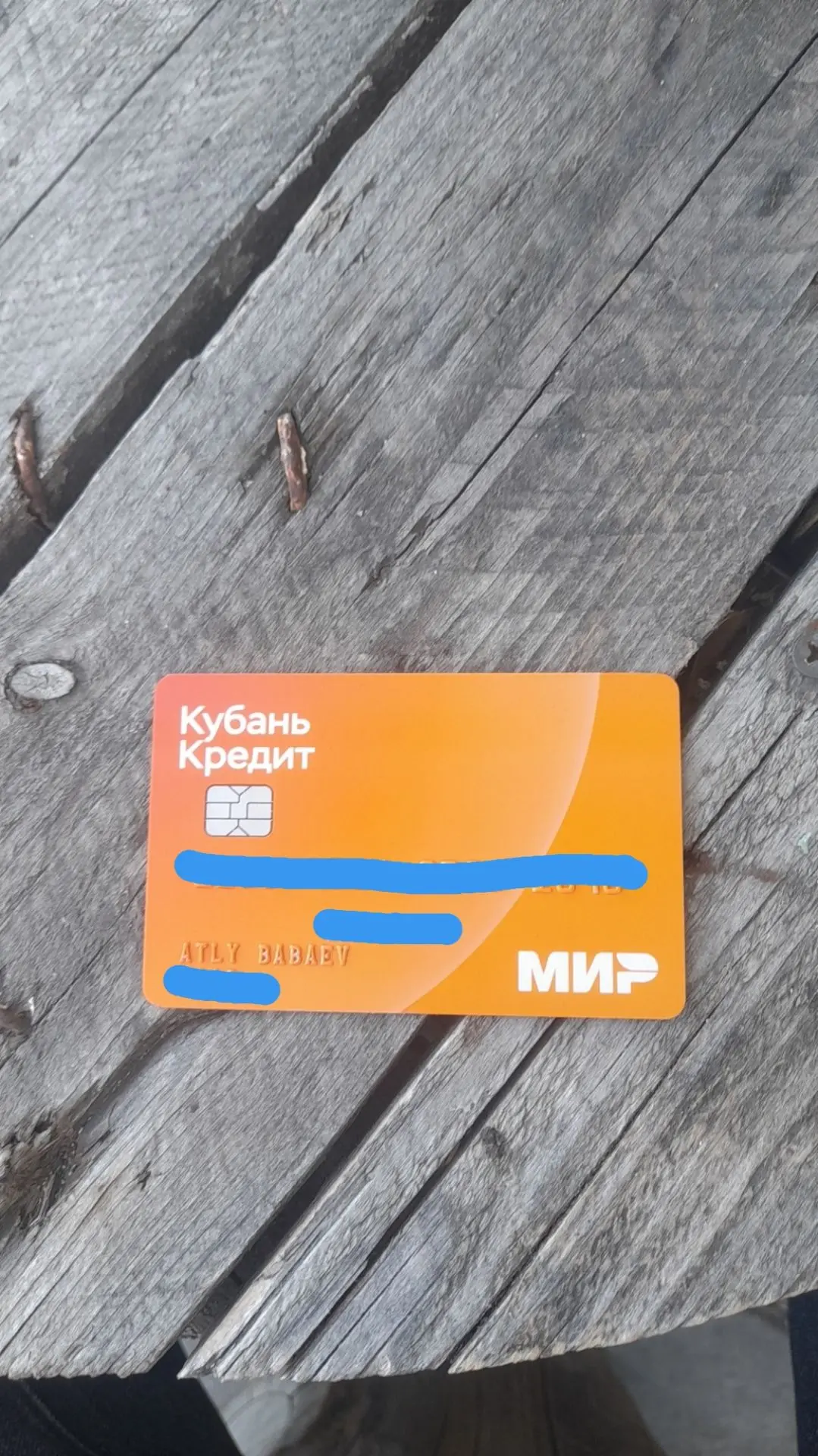 Валялась карта Кубань кредит возле паровоза