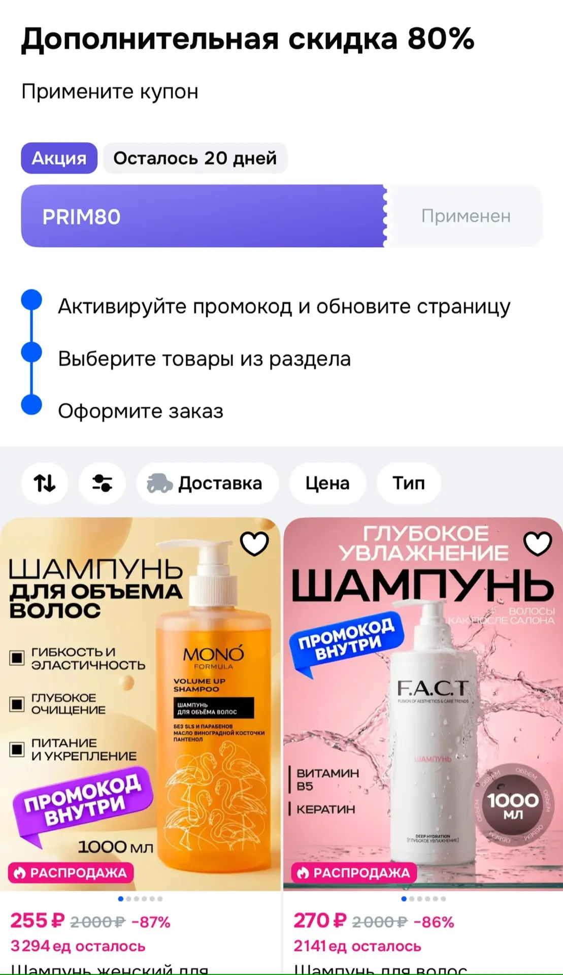Цена с купоном