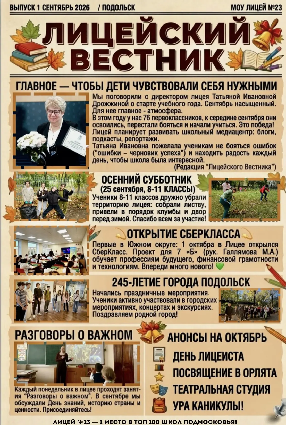 🍁🍁🍁Встречаем первый номер 2026 нашего «Лицейского вестника»🍁🍁🍁