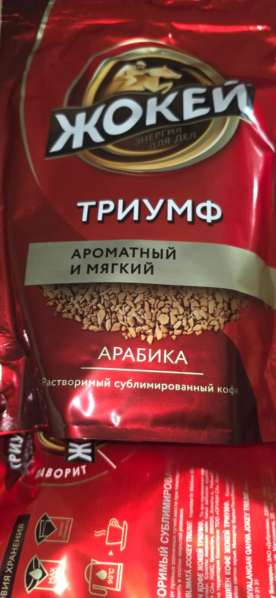Жокей 280 гр 559 «При покупке этого товара нужно купить что-нибудь ещё — тогда акция бу...