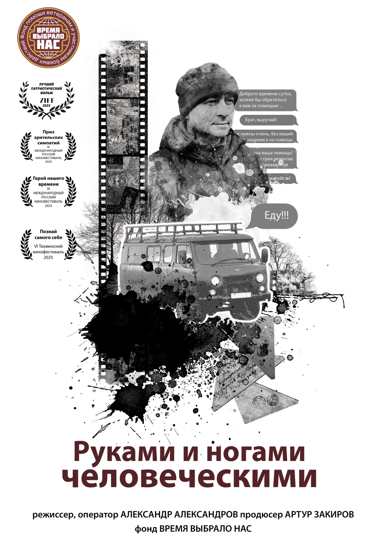 ‼ФИЛЬМ «РУКАМИ И НОГАМИ ЧЕЛОВЕЧЕСКИМИ» ДЛЯ СКАЧИВАНИЯ!