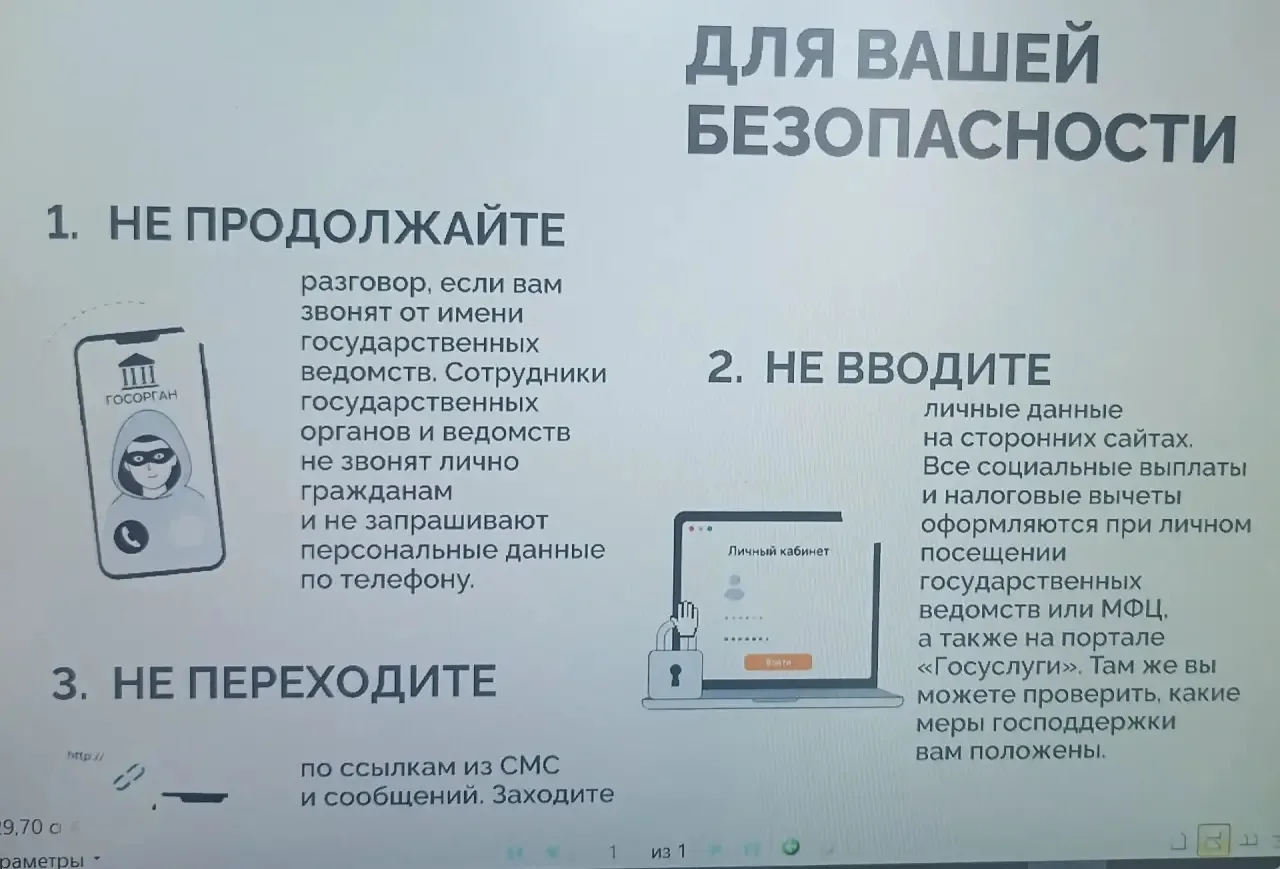 Росток 3. "Мои финансы" . Тема: "6 "не" для вашей безопасности"