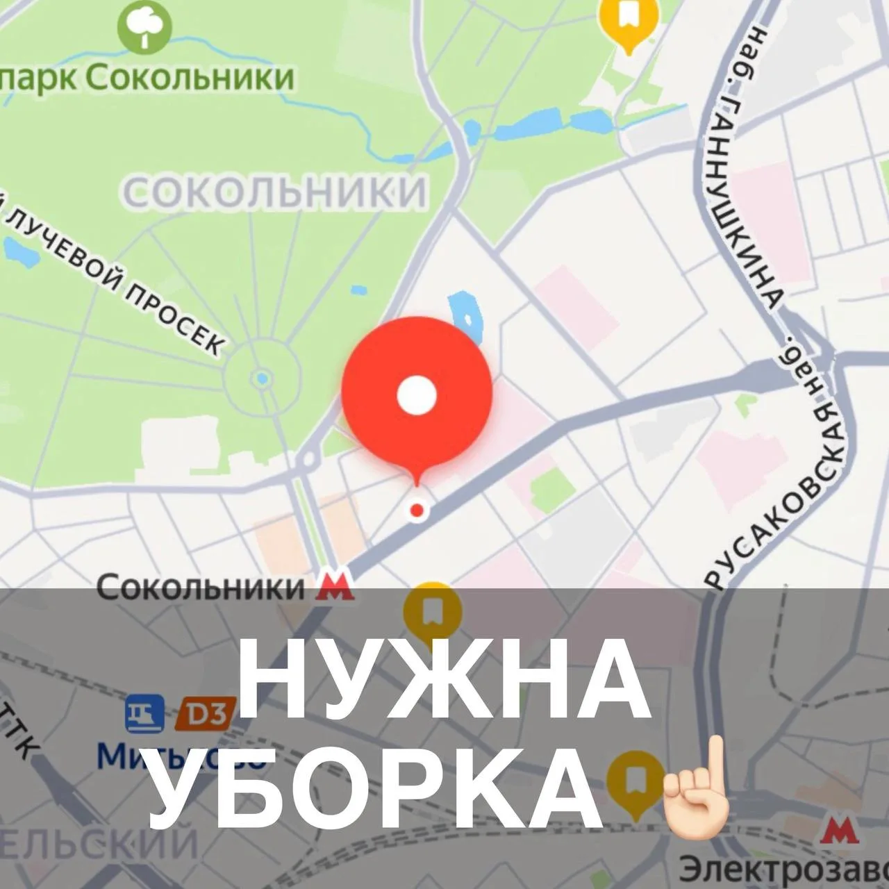 Сосед сообщил о проблемах с уборкой на Стромынке, 5.