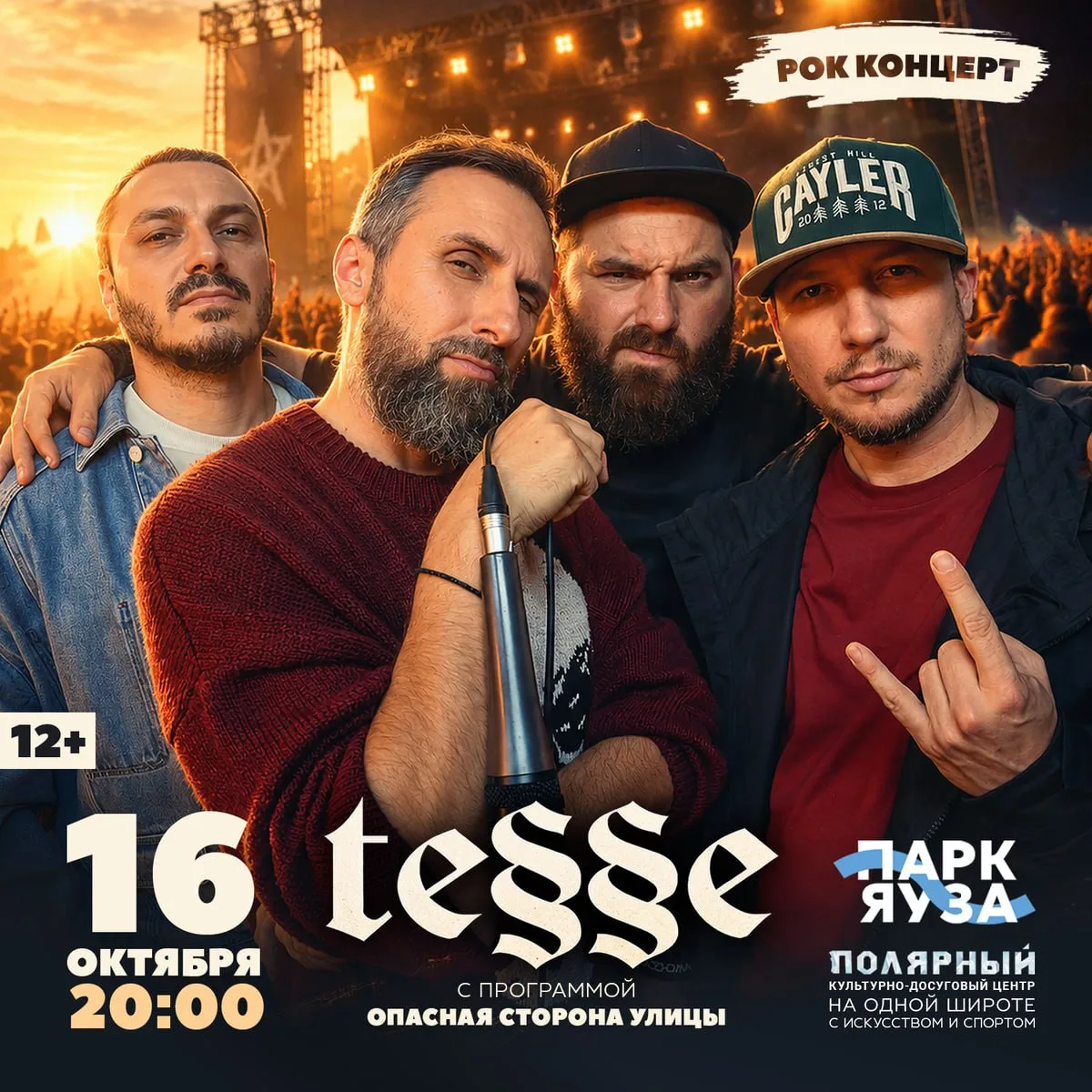 🎸 Большой авторский концерт TESSE ко Дню отца!
