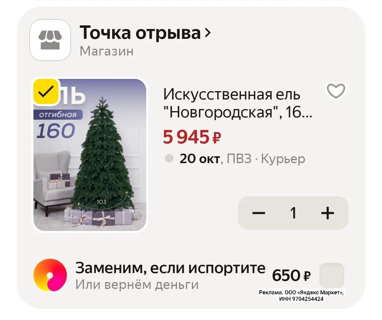 Искусственная ель "Новгородская", 160см, литая, разборная, напольная, без декора