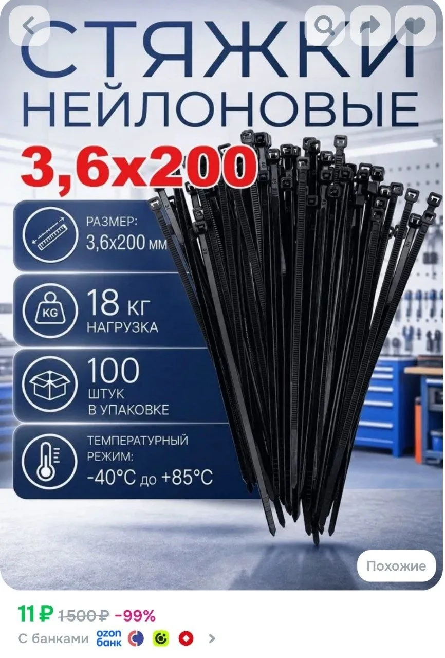 Стяжки пластиковые хомуты 3,6*200 черные, нейлоновые,100 штук