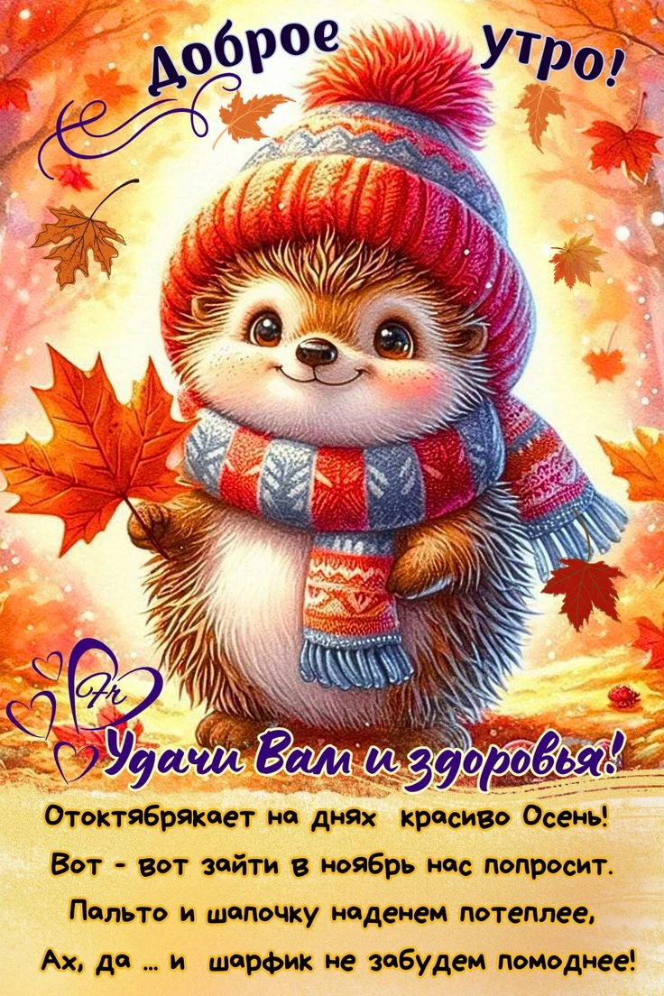 🌞🎉 Желаем бодрого утра и замечательного дня!