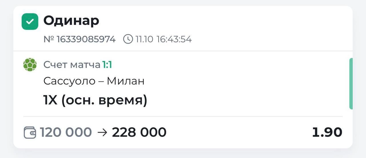 ✅УВЕРЕННЫЙ ПРОХОД МАТЧА ИЗ VIP-ПОДПИСКИ