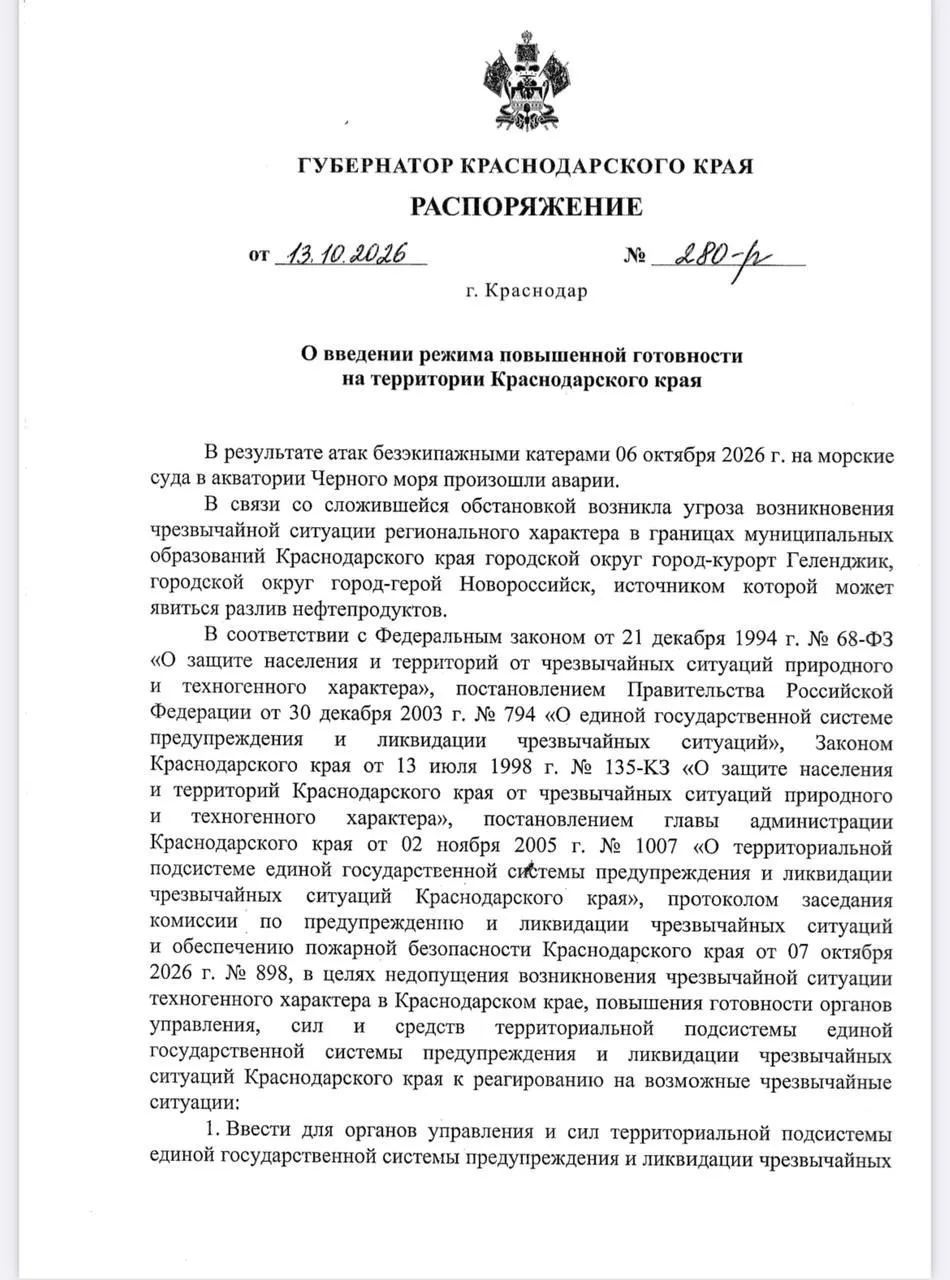 В Новороссийске и Геленджике готовятся к возможному разливу нефти!