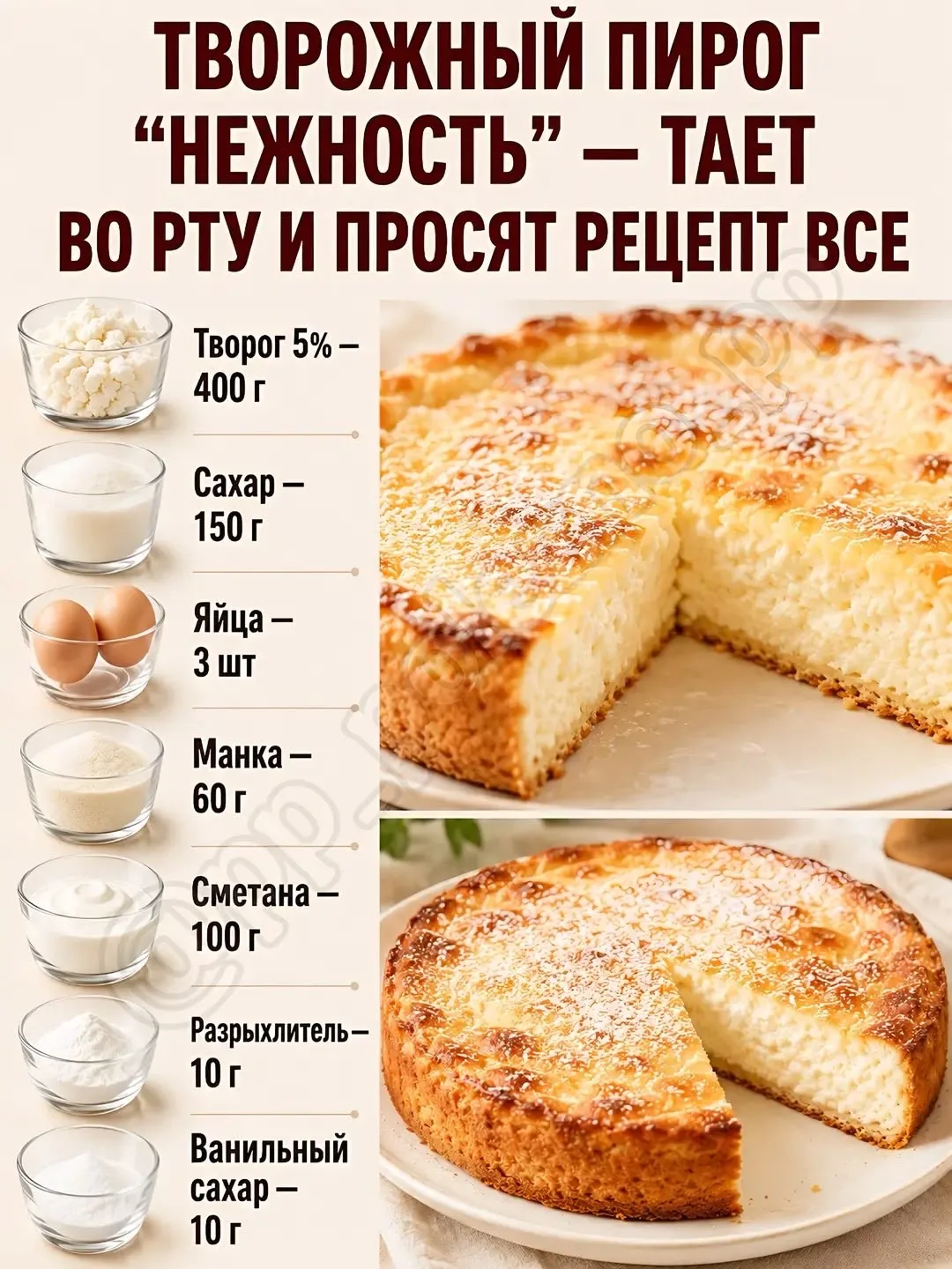 Творожный пирог