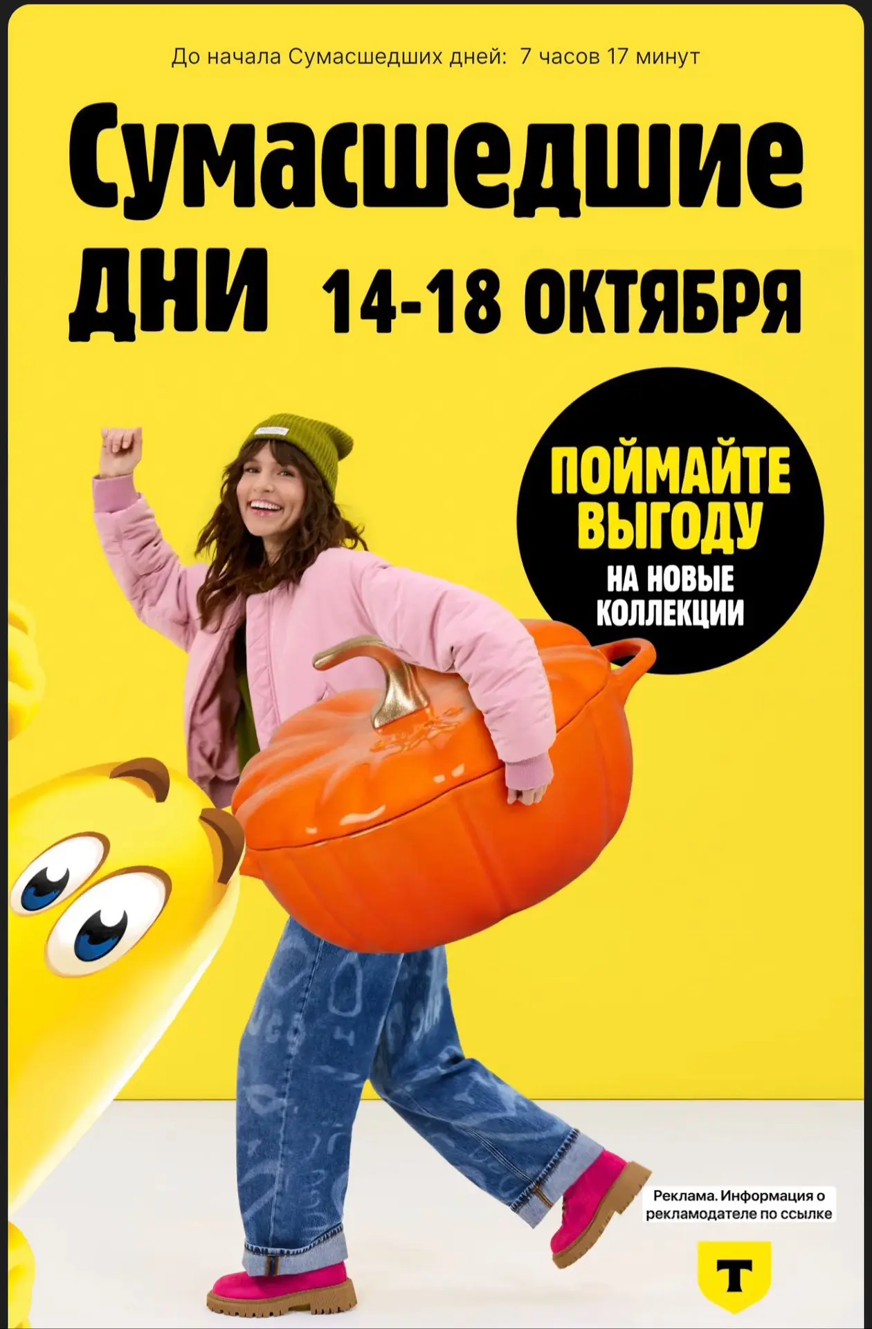 Завтра в Стокманн начинаются Сумасшедшие дни!