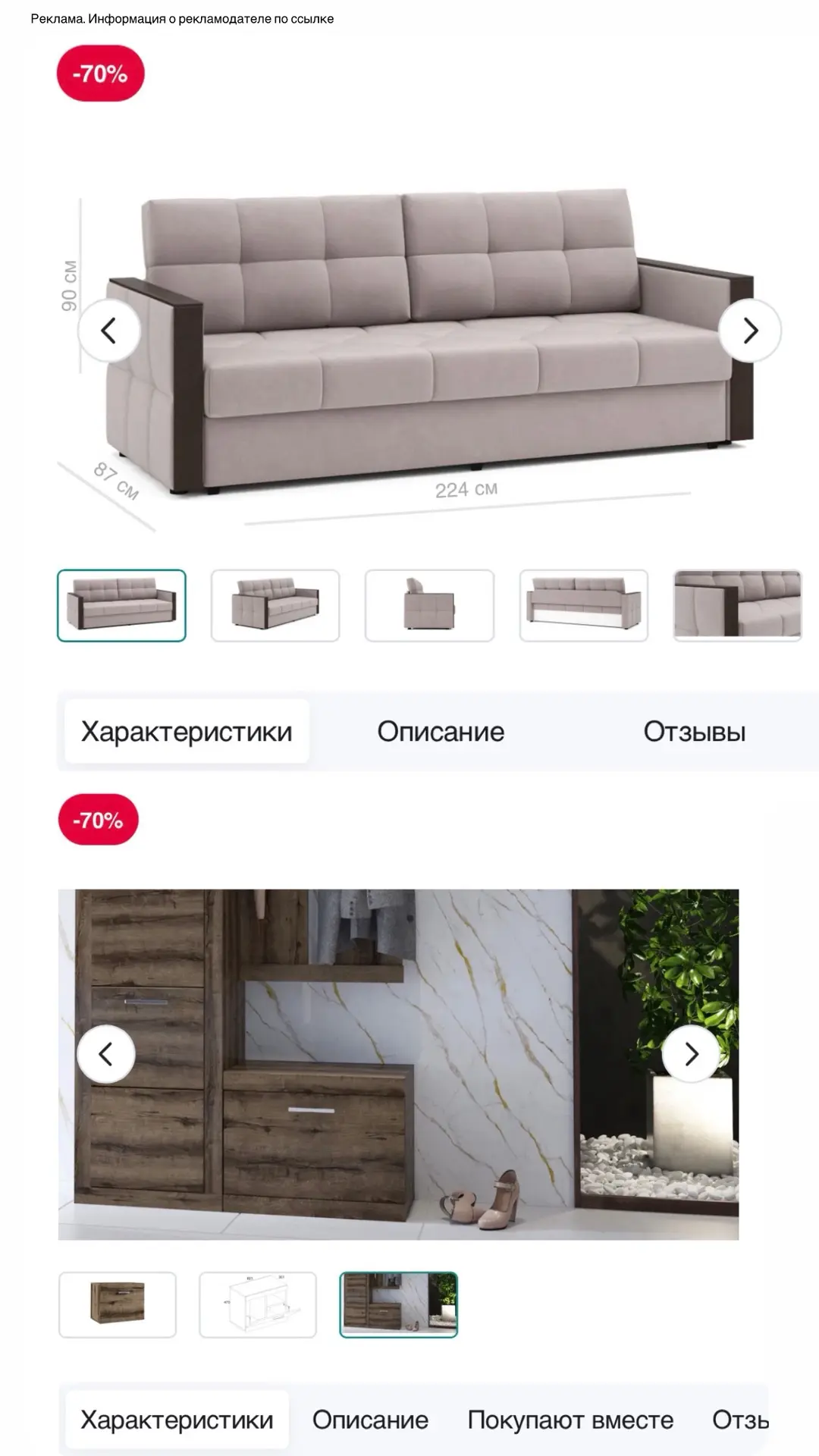 Скидки на мебель до 70%
