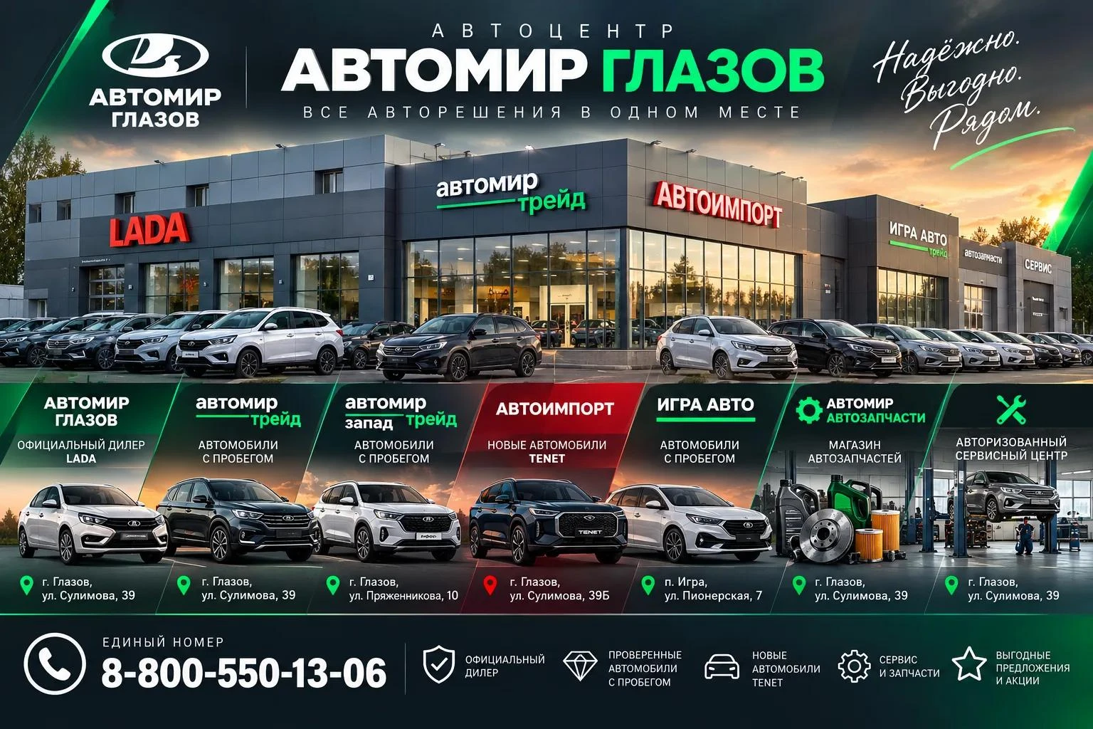 АВТОМИР ГЛАЗОВ — это автомобильный холдинг со следующими направлениями: