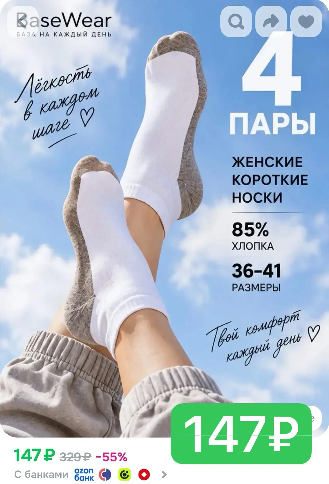 WOW хватаем носки!