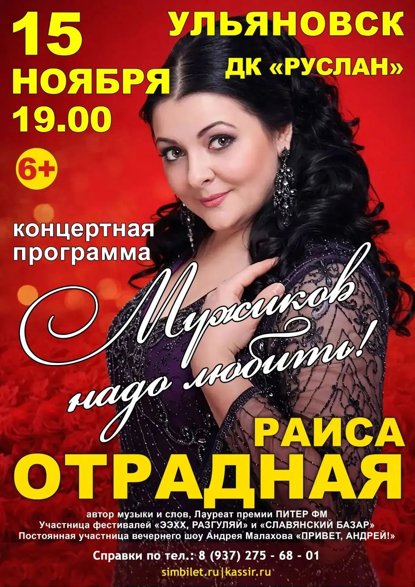 Раиса Отрадная! Её имя ассоциируется с народной песней, с душевностью!