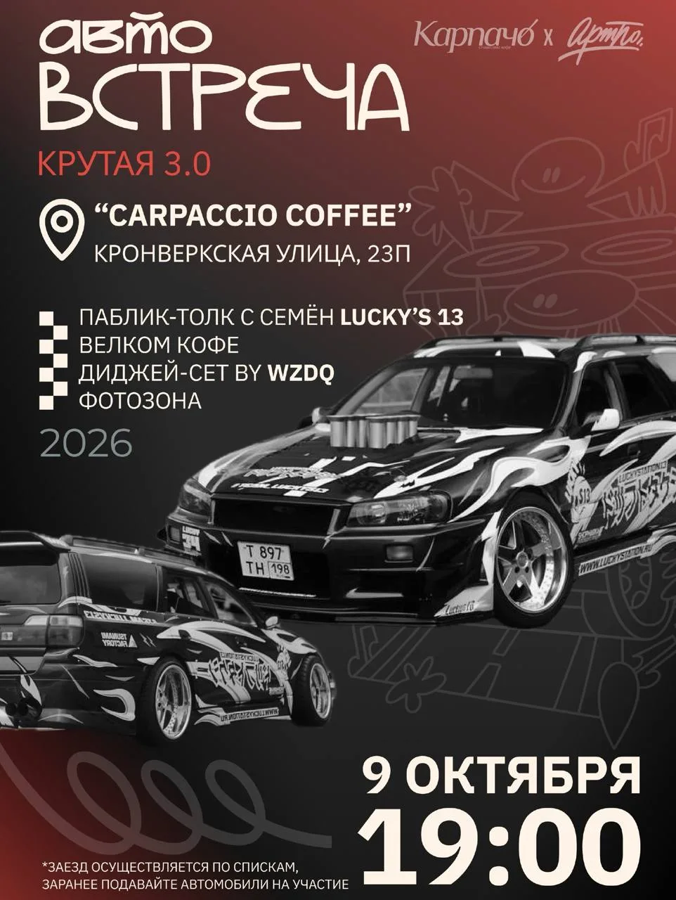 Финальная автовстреча года для автолюбителей
