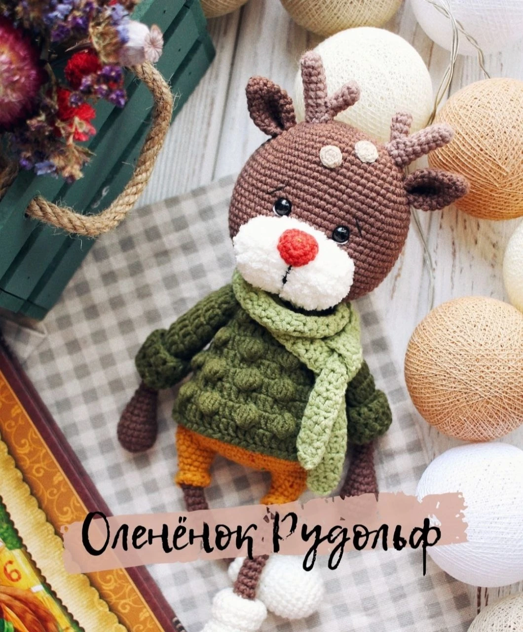 Оленёнок Рудольф