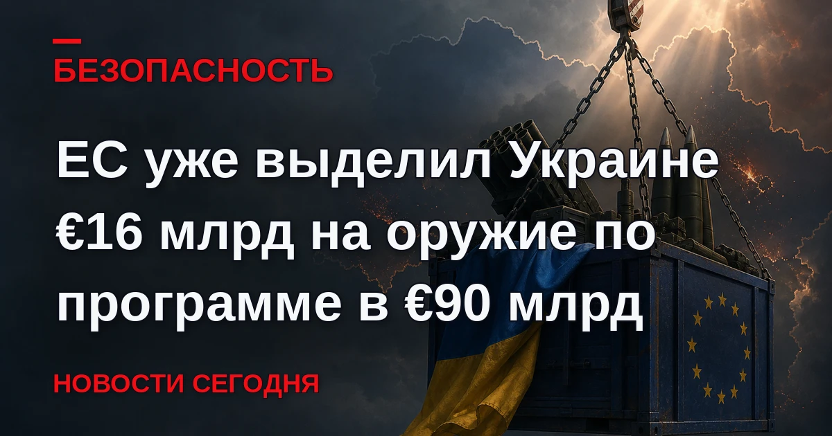 Евросоюз предполагает до конца года перевести еще €17 млрд.