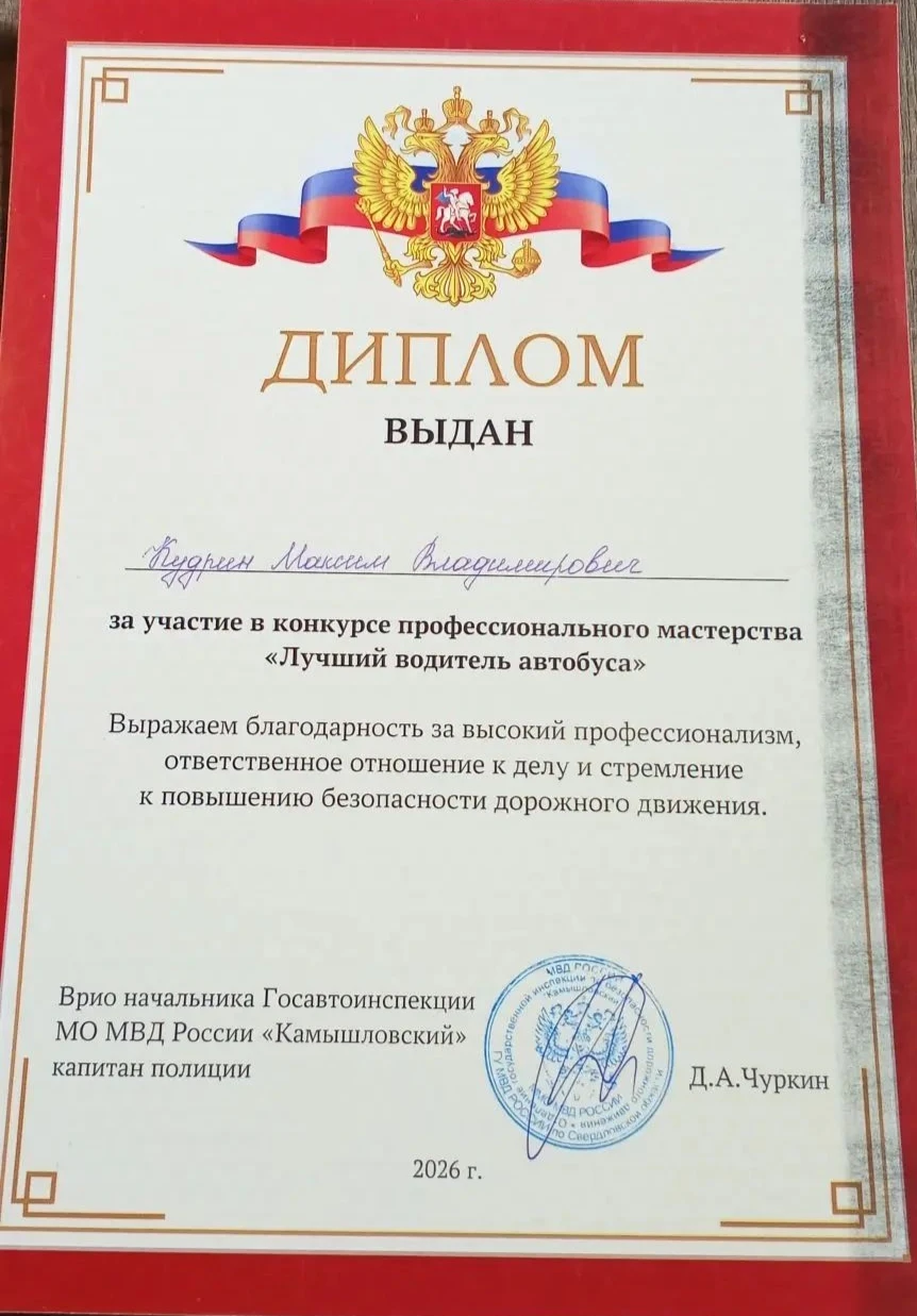 🏆 «Лучший водитель автобуса»