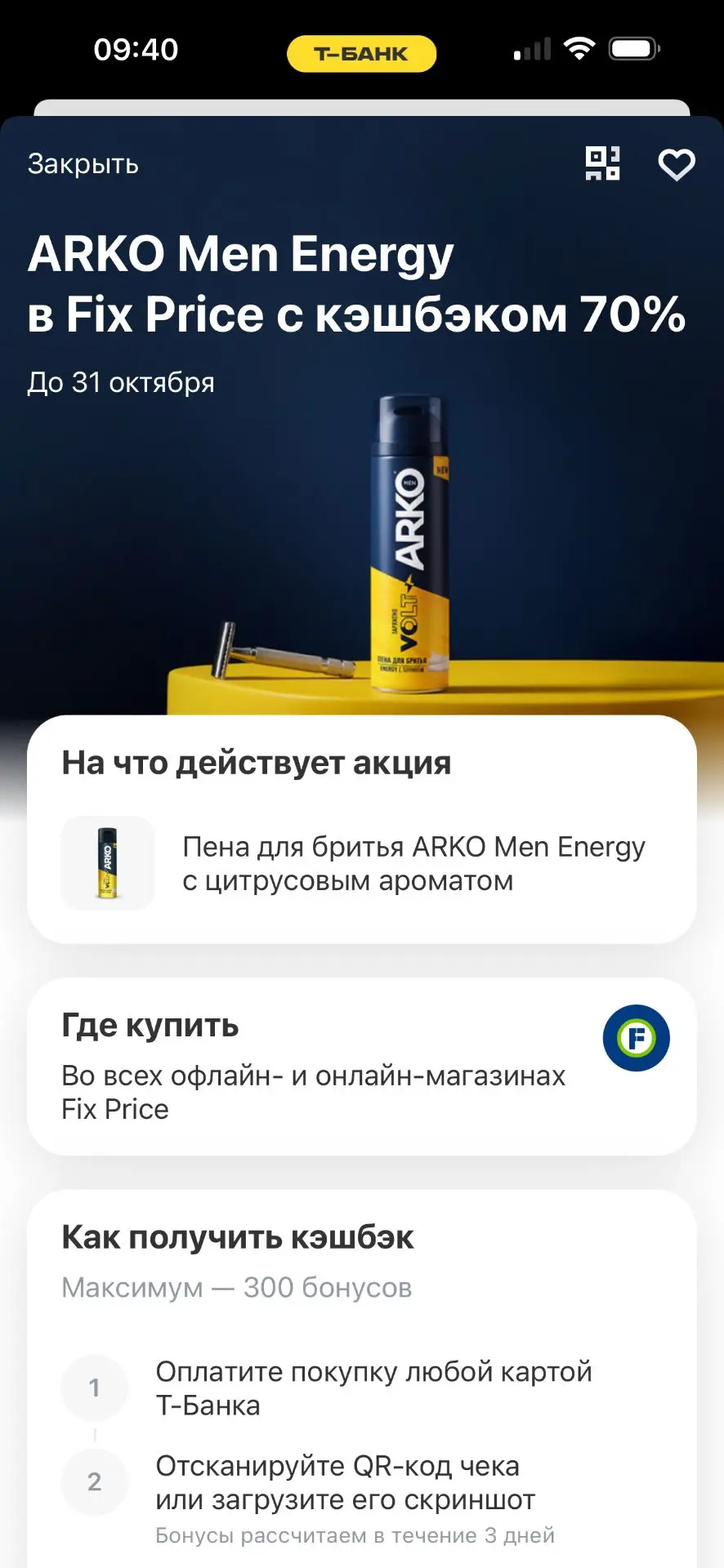 Доброе, что сегодня интересного из кешбэков в Т- Банке:
