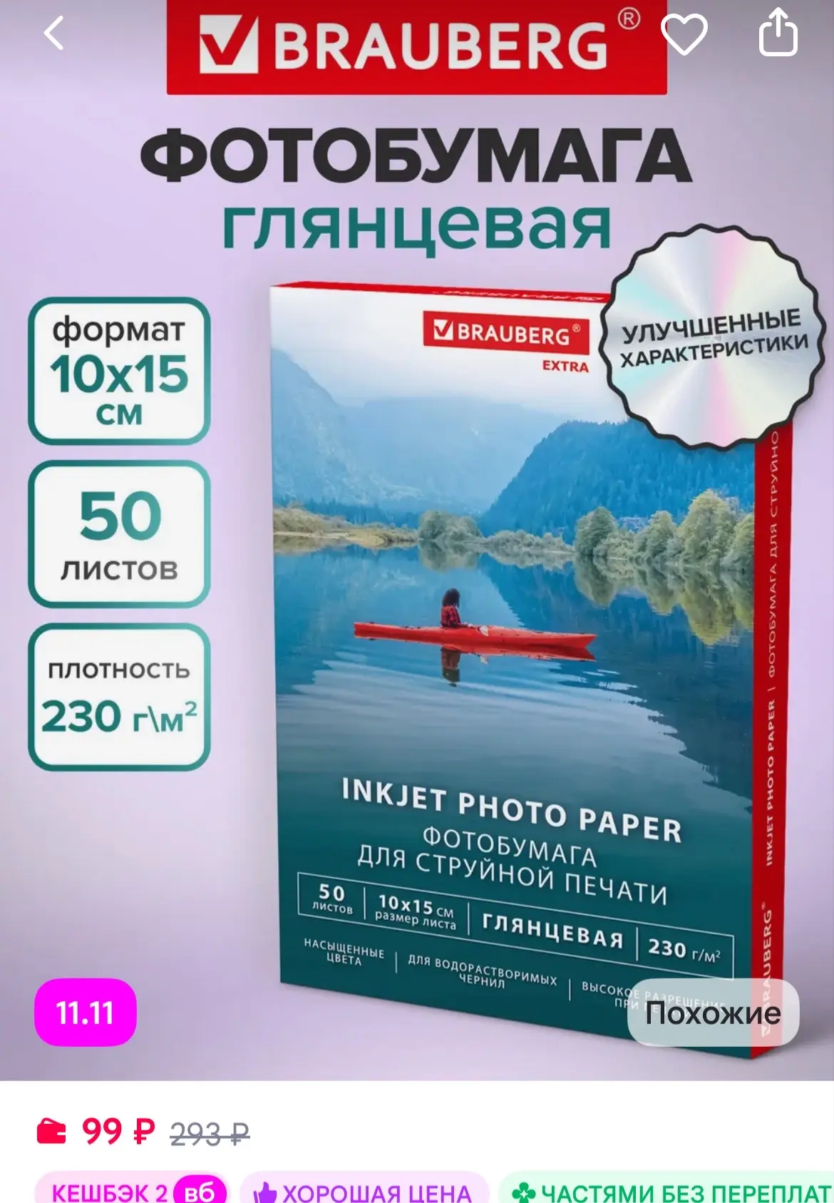 Brauberg Фотобумага глянцевая 10х15 см набор 50 листов односторонняя