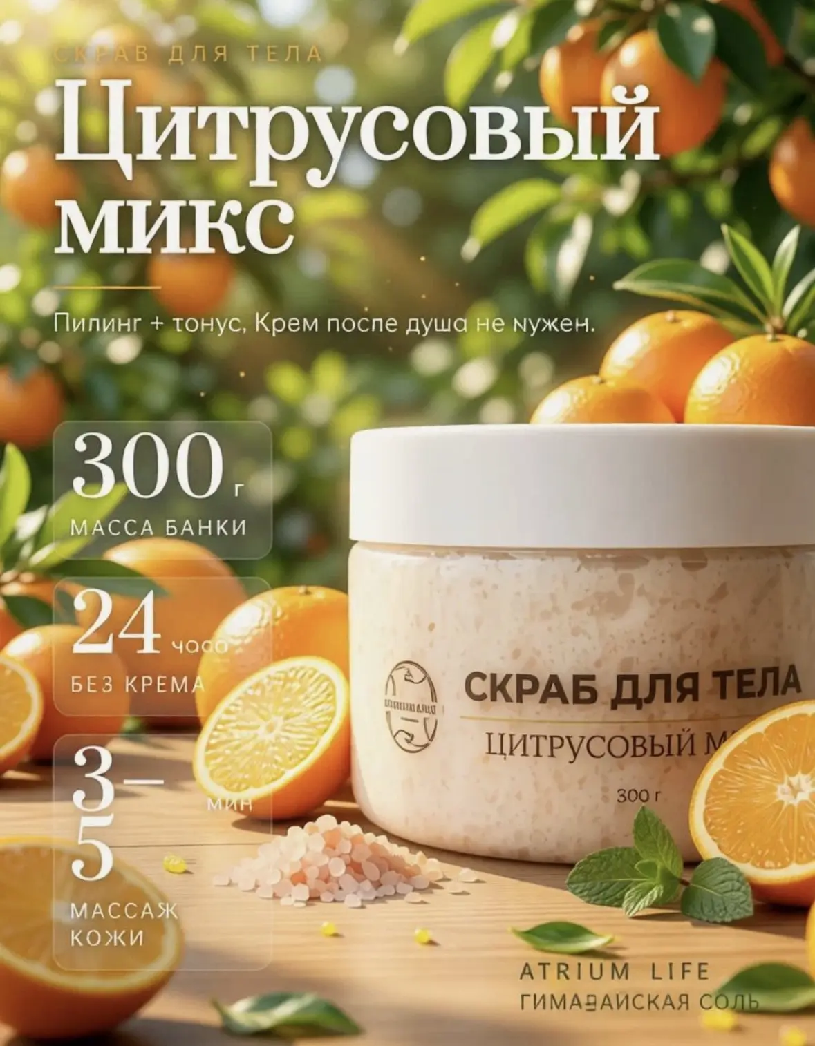 Скраб для тела "Цитрусовый микс", Скраб для тела увлажняющий с гималайской розовой соль...