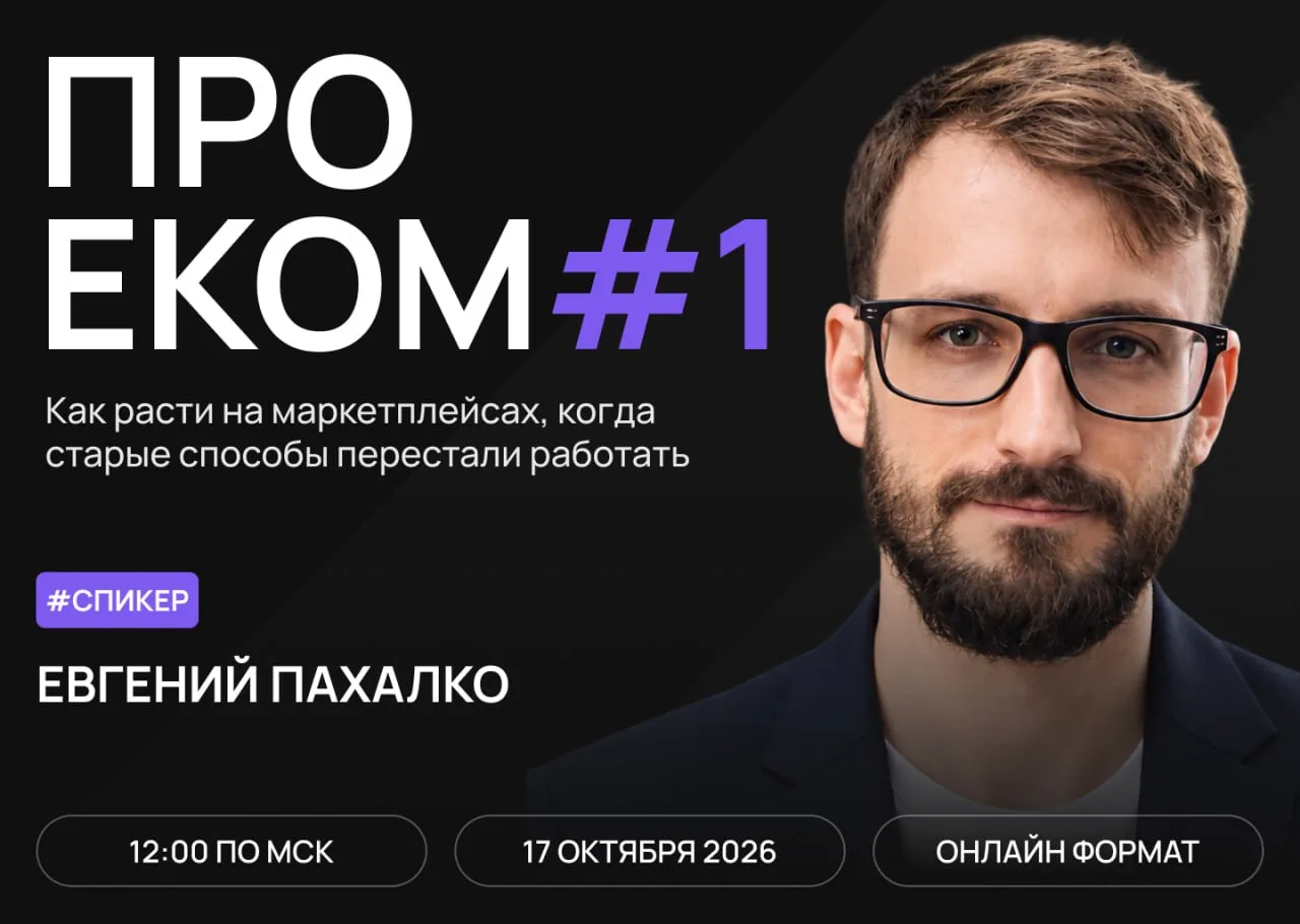 ⚡️ Продажи падают, а привычные схемы на WB и Ozon больше не работают?