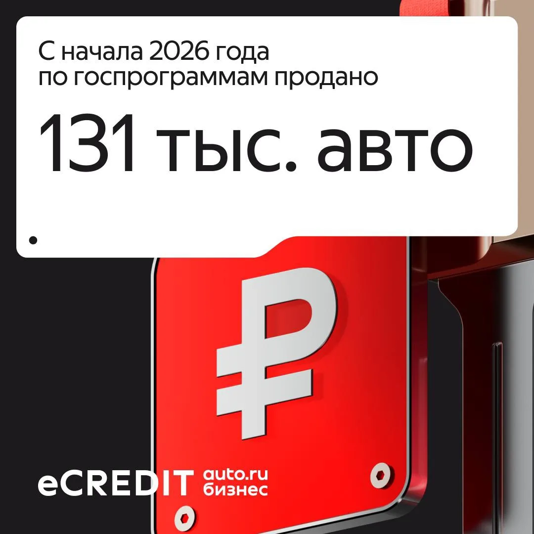 С января по август 2026 года в России по льготным программам стимулирования спроса реал...