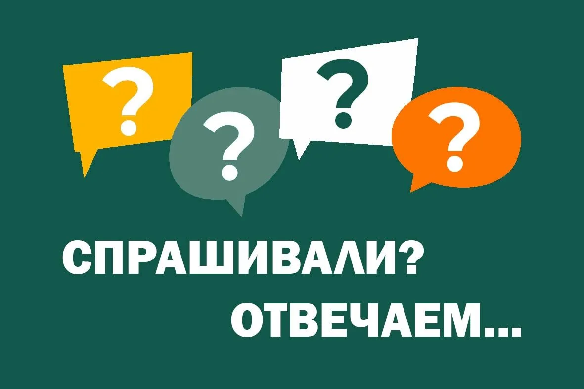 #отвечаемнавопросы