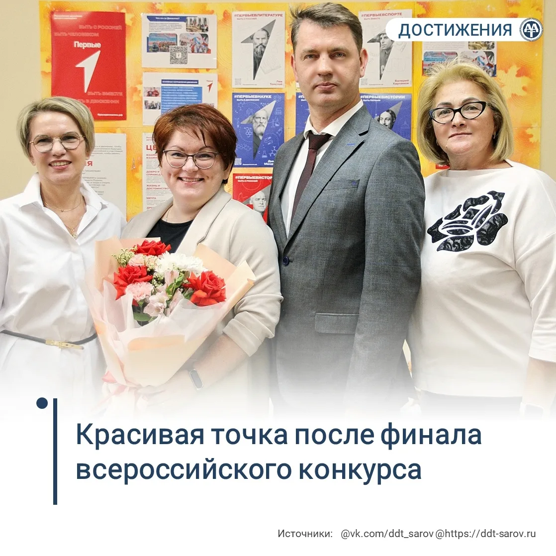 Красивая точка после финала всероссийского конкурса