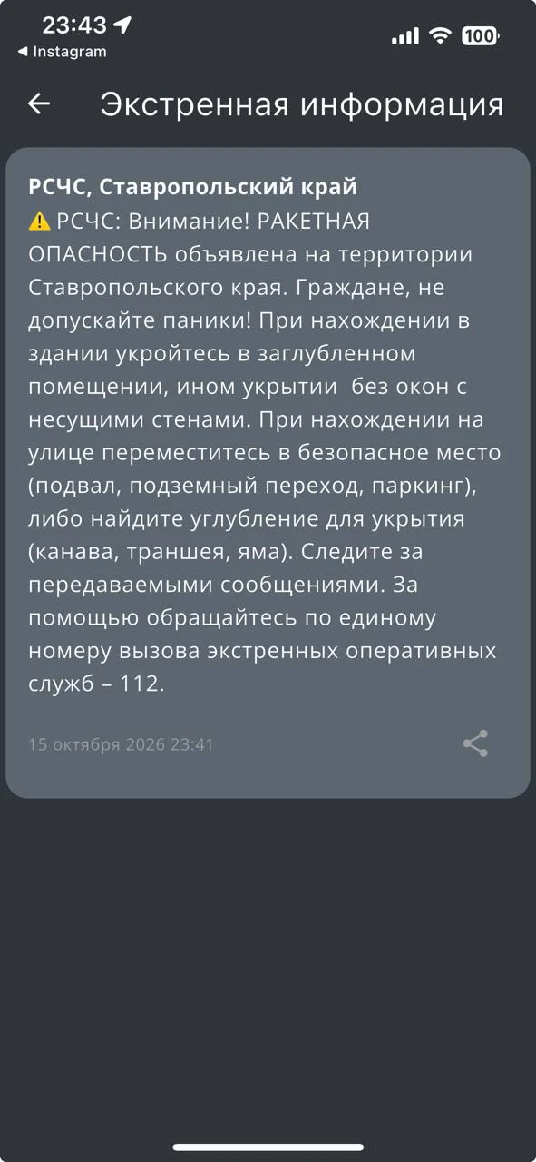 ⚡️ Ракетная опасность объявлена на Ставрополье.
