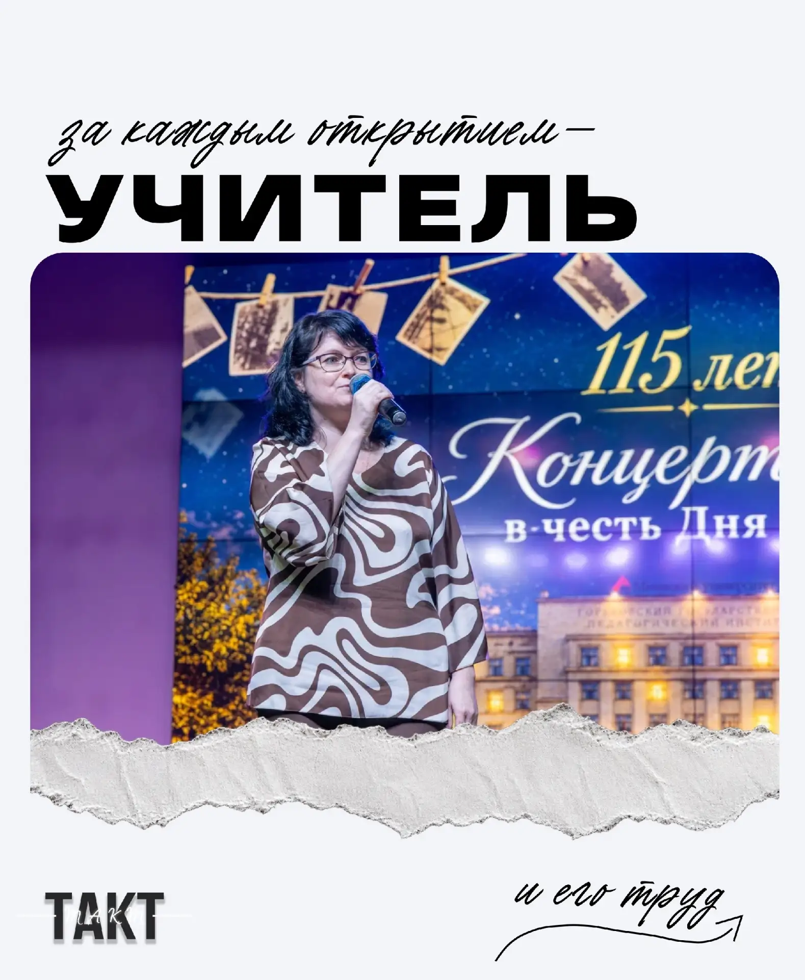 День учителя прошел, но послевкусие осталось 🎭