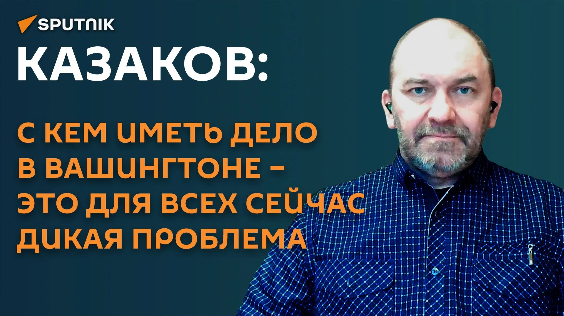 Интервью для «Sputnik Беларусь» от 14.10.2026.