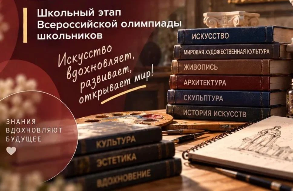 🎨 8 октября прошёл школьный этап Всероссийской олимпиады школьников по искусству (миро...
