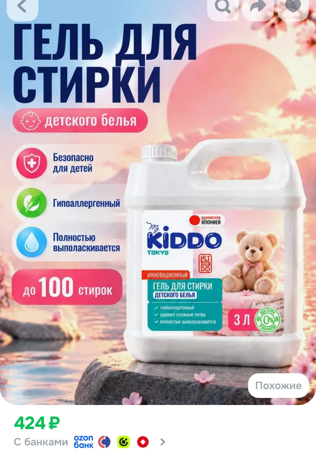 Гель для стирки детского белья MyKiddo, 3 литра
