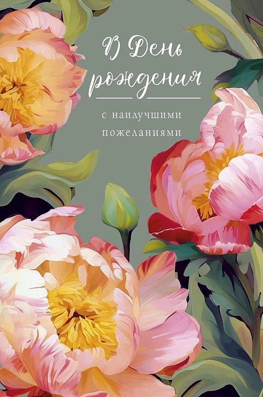 🥰 Оставляйте реакции, если понравилась открытка и делитесь с близкими ❤️