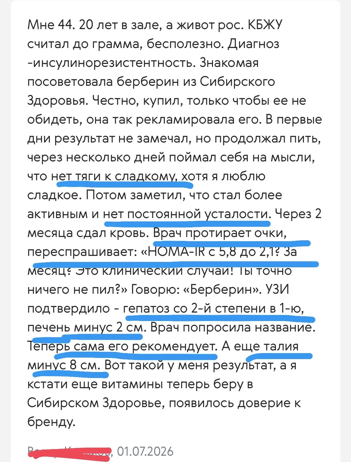 А вот это отзыв от мужчины, спортом занимается, из скептика в постоянного клиента 💙