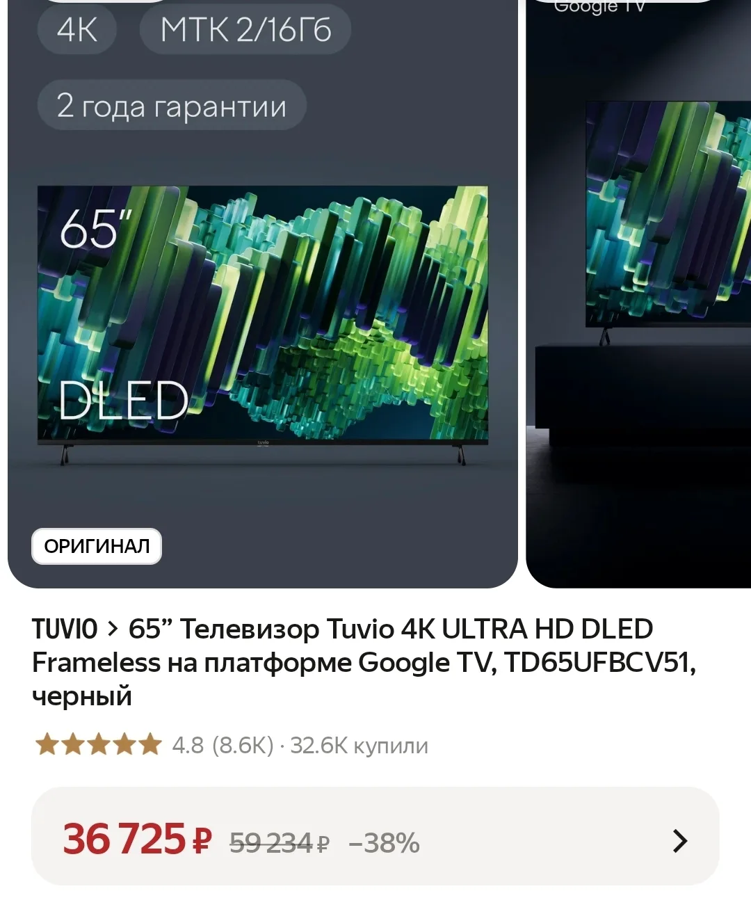 Диагональ 65 ❗️