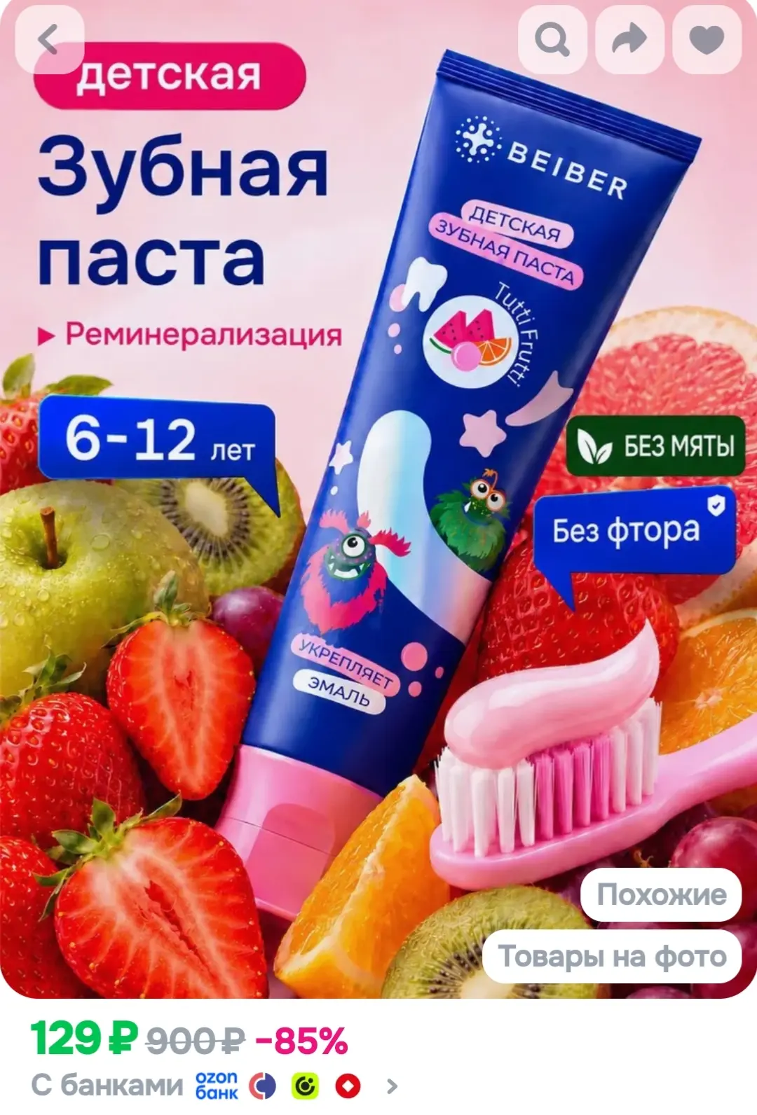 Детская зубная паста