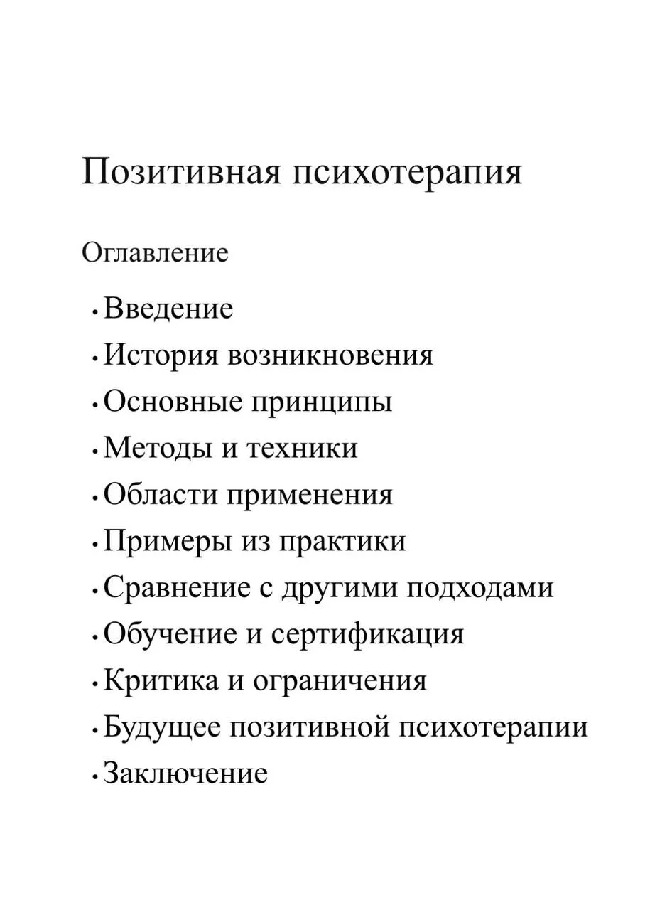 Всё о позитивной психотерапии