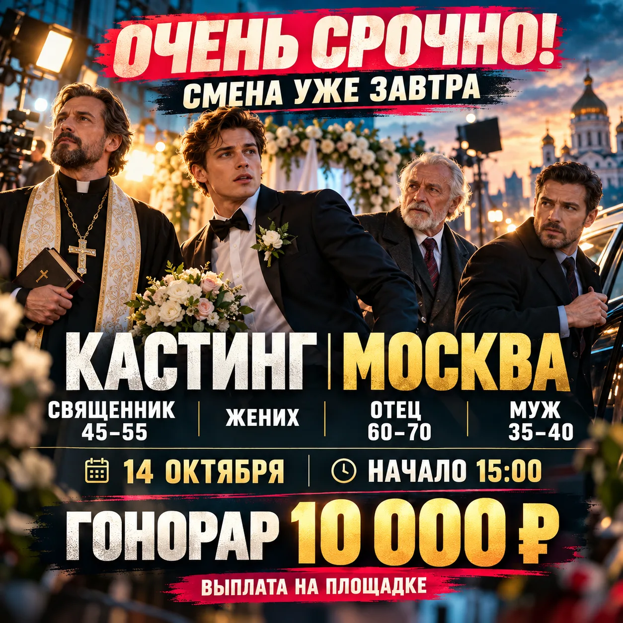 🚨🚨🚨 ОЧЕНЬ СРОЧНО! СМЕНА УЖЕ ЗАВТРА!