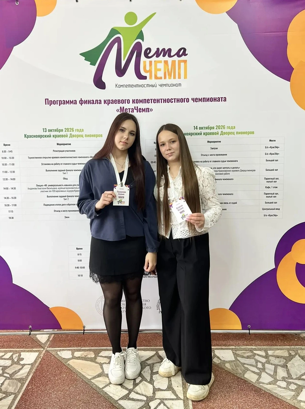 🎉 Триумф на «МетаЧемпе»! 🎉
