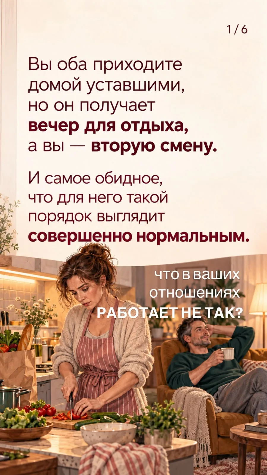 Хотели бы пить чай и смотреть в этот момент, как вам помогают по дому?