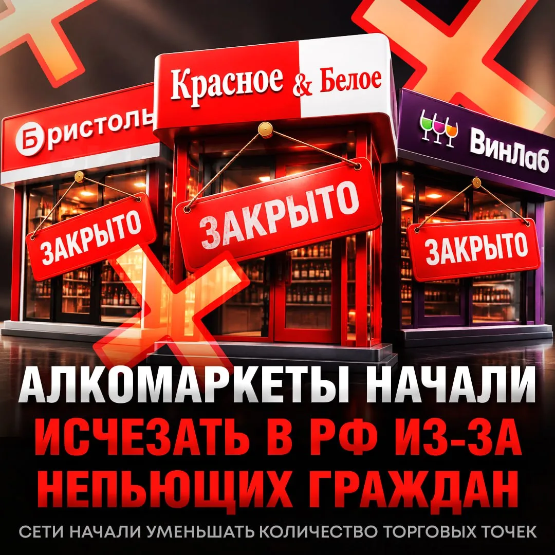 ❌ Алкомаркеты начали ЗАКРЫВАТЬСЯ по всей России на фоне снижения спроса на спиртное — п...