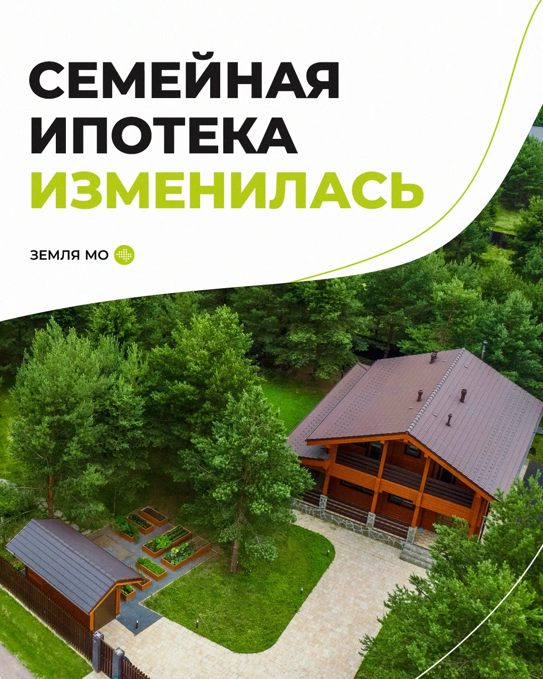 Семейная ипотека стала адресной. А 6% на строительство дома сохранились!